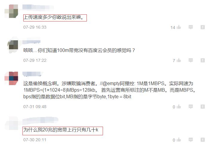 欧界：宽带平均网速迈入“10M门槛”，你是在门里还是在门外？