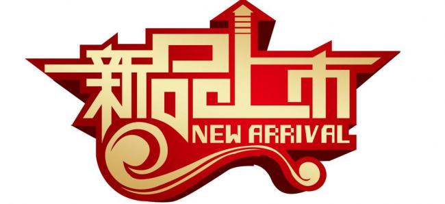 2016新款上市车型,夏季新款全新上市