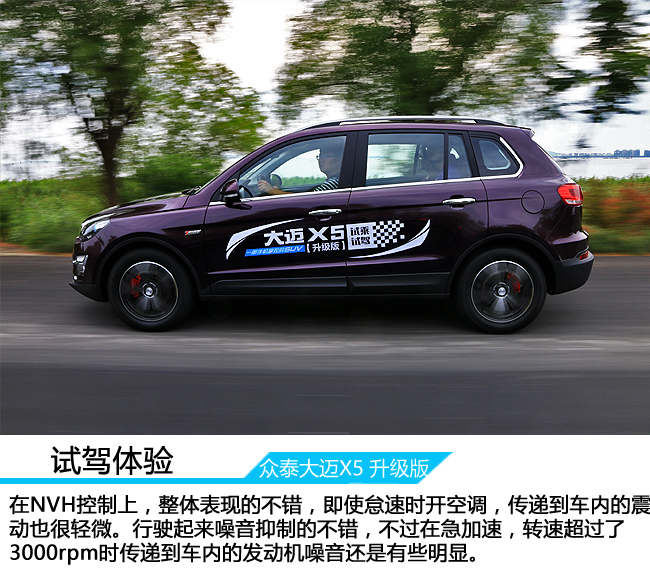 众泰大迈x5试驾视频,新款众泰大迈x5视频