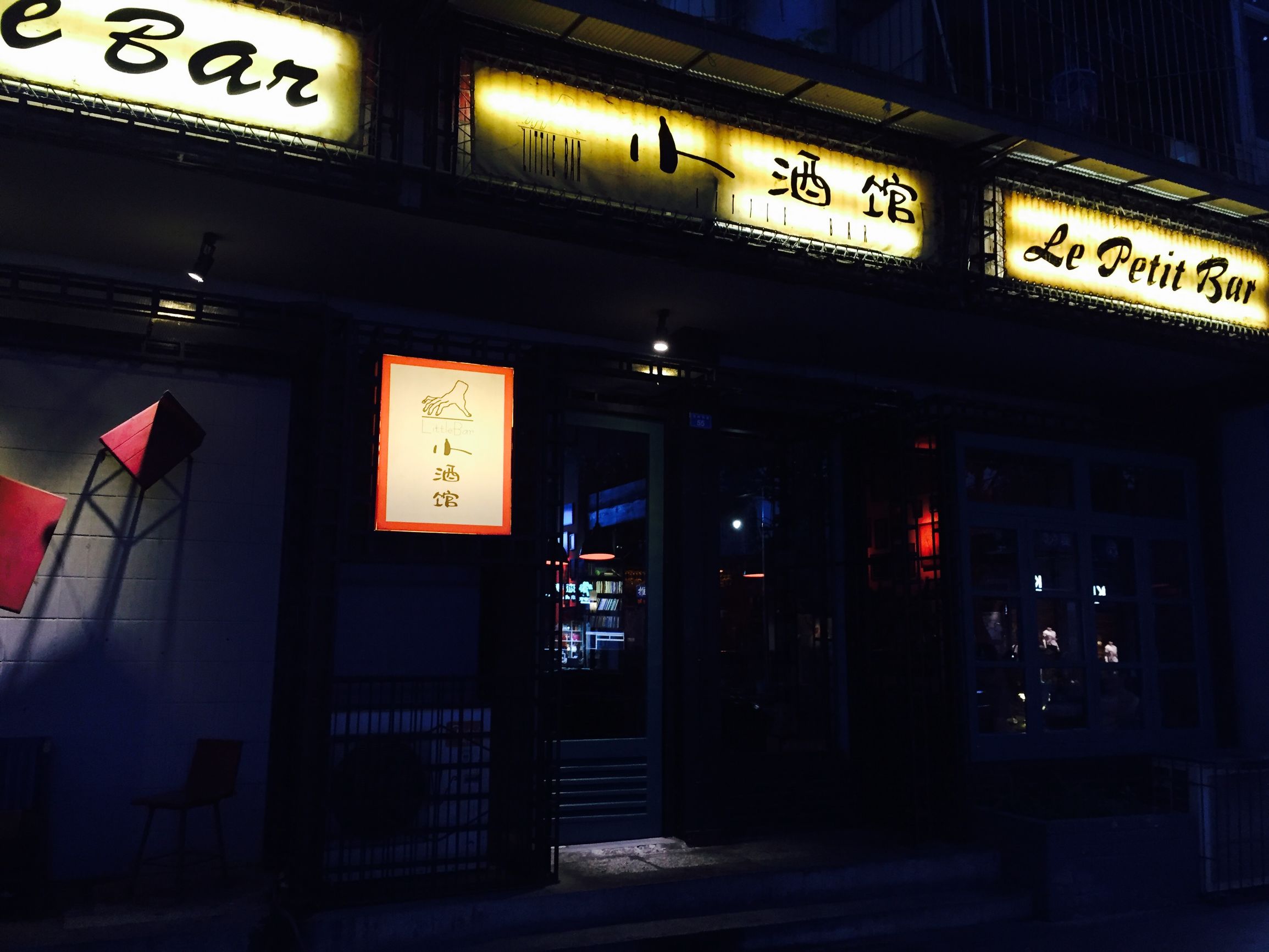 最具有成都特点的音乐酒吧,成都有哪些特点的街