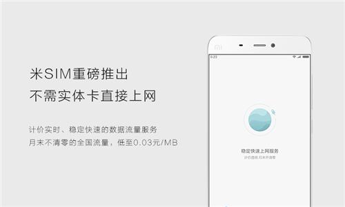 米SIM|MI5之米SIM，这是一个神奇的体验