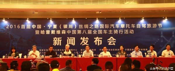 银川国际汽摩节,首届银川国际摩托车旅行节