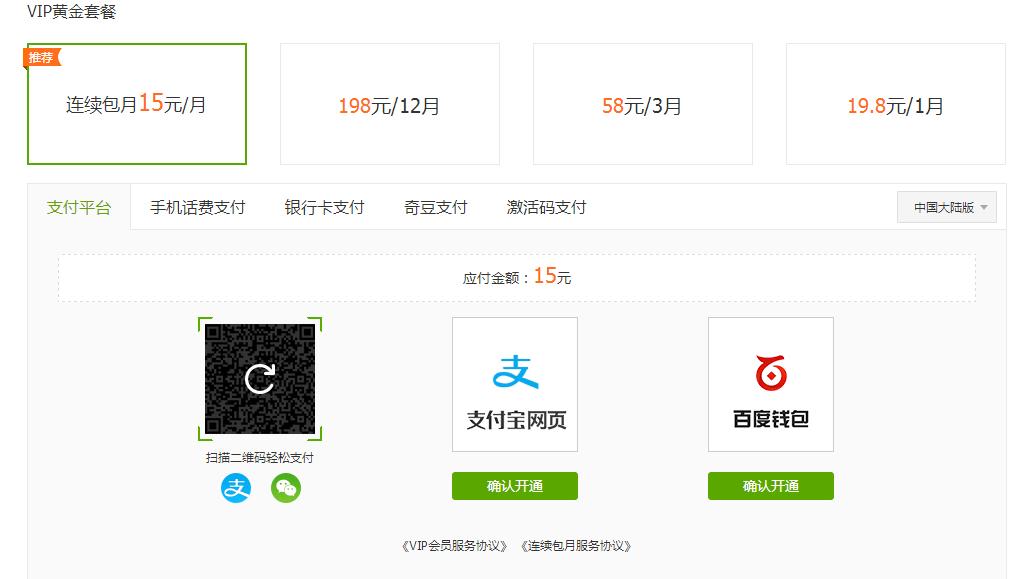 朋友圈里的“爱奇艺vip限时免费送”的帐号你敢用吗