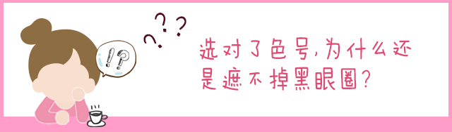 1分钟教你快速遮黑眼圈,遮瑕眼袋泪沟第一名手法
