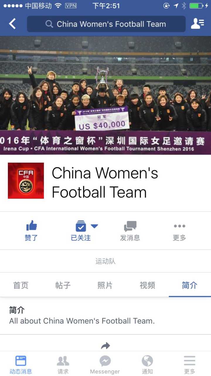 巴西男生为中国女足建社交账号李冬娜吴海燕点赞