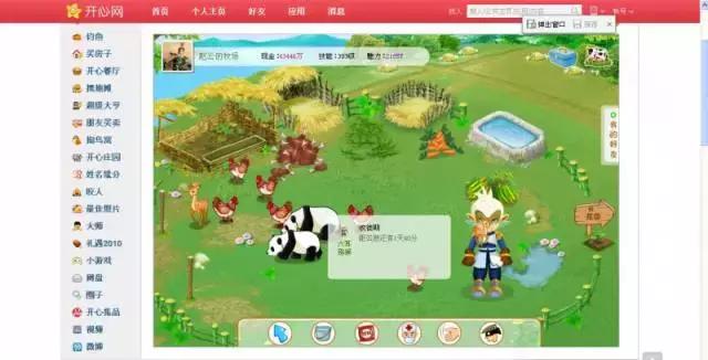 开心网被收购，致熬夜偷菜的青春