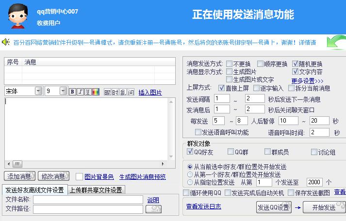 QQ群发消息还有效吗，QQ推广真的不行了吗？