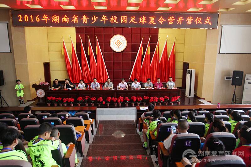 湖南青少年足球夏令营益阳队,湖南省青少年校园足球夏令营
