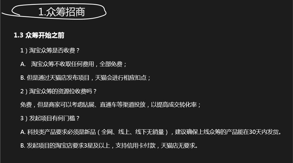 淘宝众筹平台及运营分析ppt,淘宝众筹的项目规则