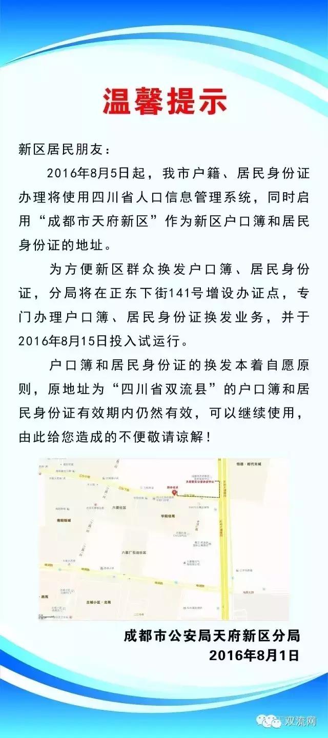 双流由县变区后身份证号码变吗,双流更换身份证在什么地方