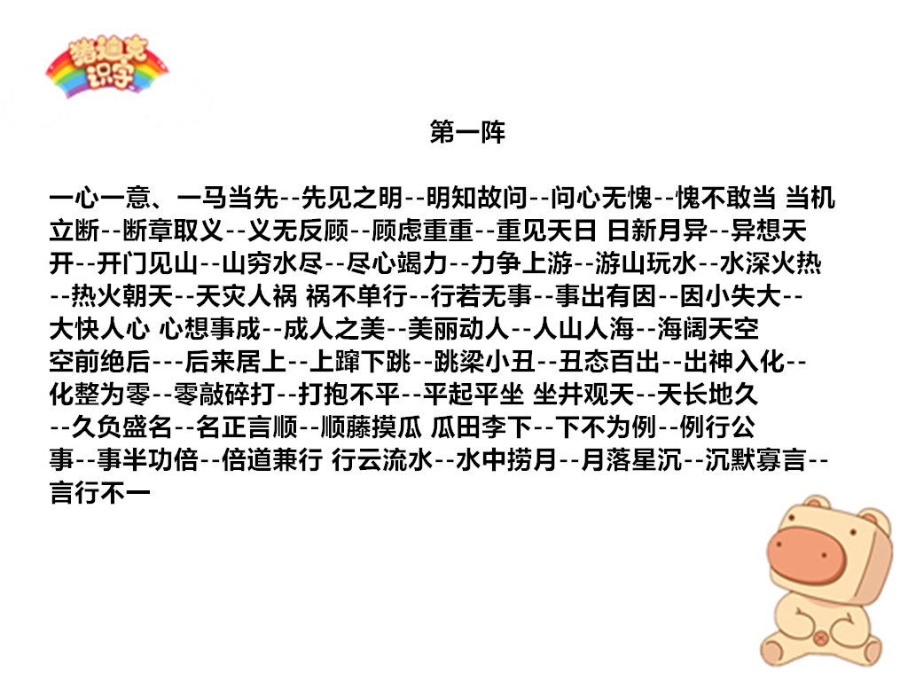 儿童国学启蒙经典成语接龙,幼儿成语接龙关于历史