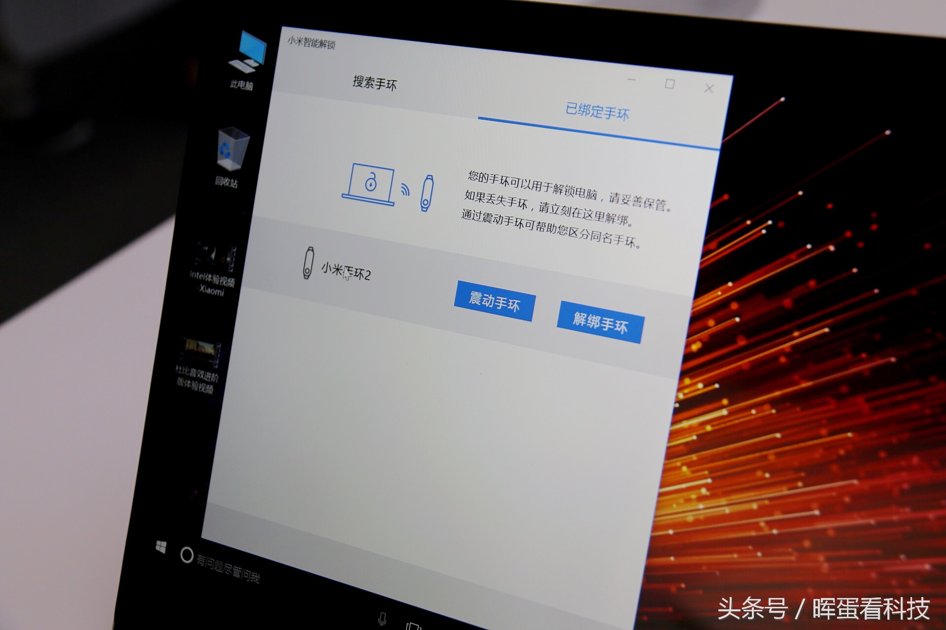 小米手环2解锁小米笔记本,小米手环解锁小米笔记本教程