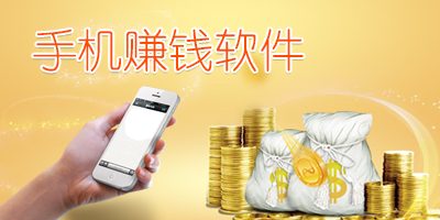 十大赚钱app软件,哪些简单容易赚钱的app