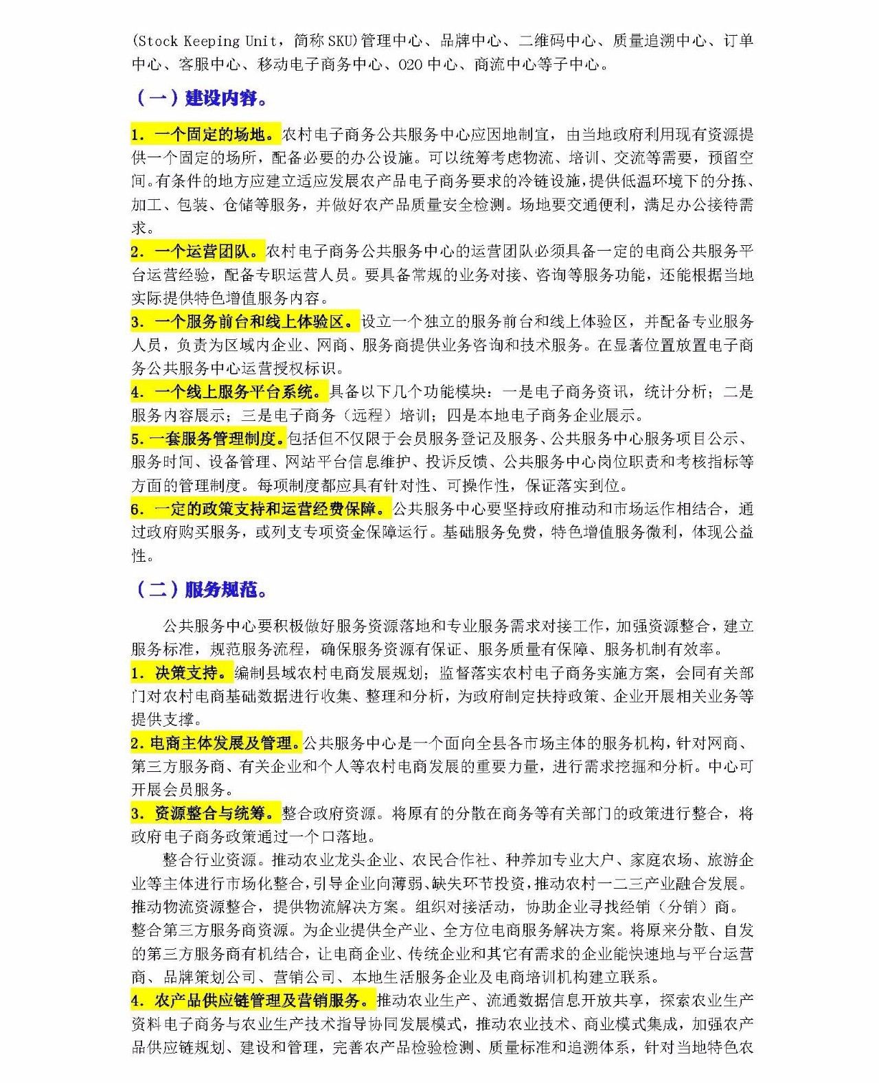 最新农村电商物流政策文件,怎么健全农村电商物流发展政策