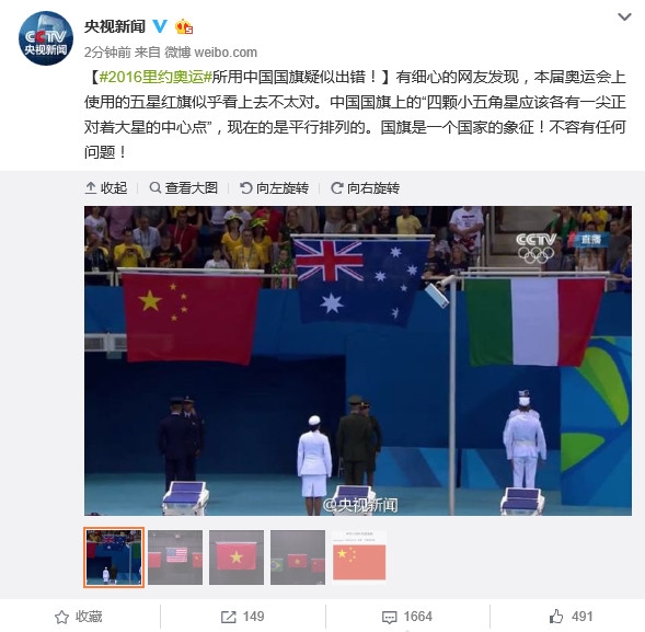 2016年里约奥运会国旗事件,里约奥运会国旗事件