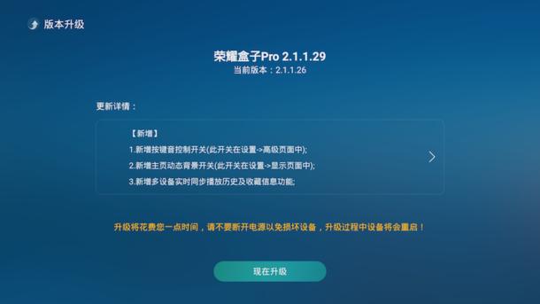 光荣盒子pro测评,光荣盒子pro最新操作系统