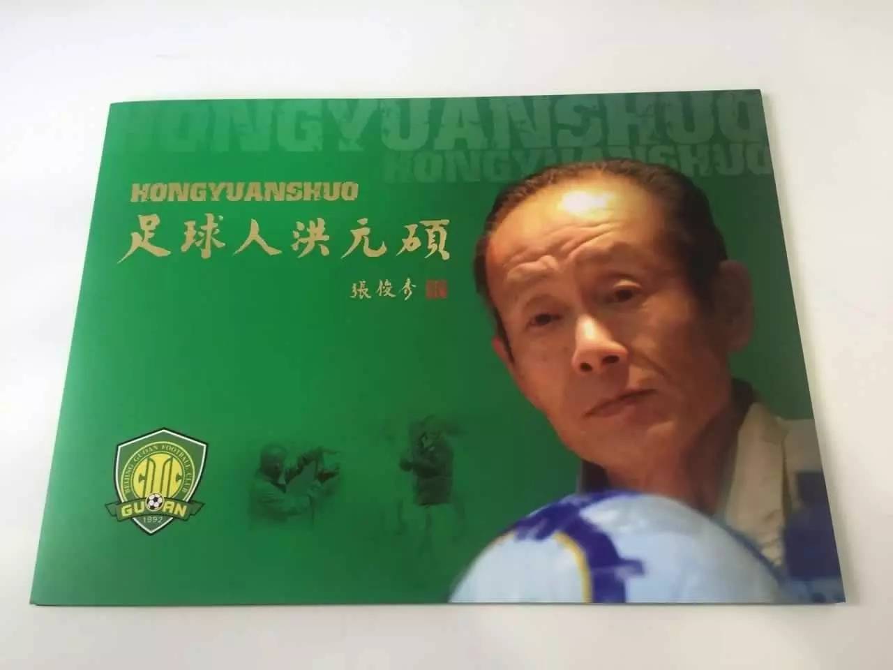洪指逝世周年用行动缅怀北京足球名宿