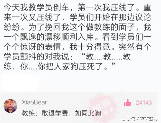 说说你们学车时候遇到奇葩的事吗,说说大家学车的那些事