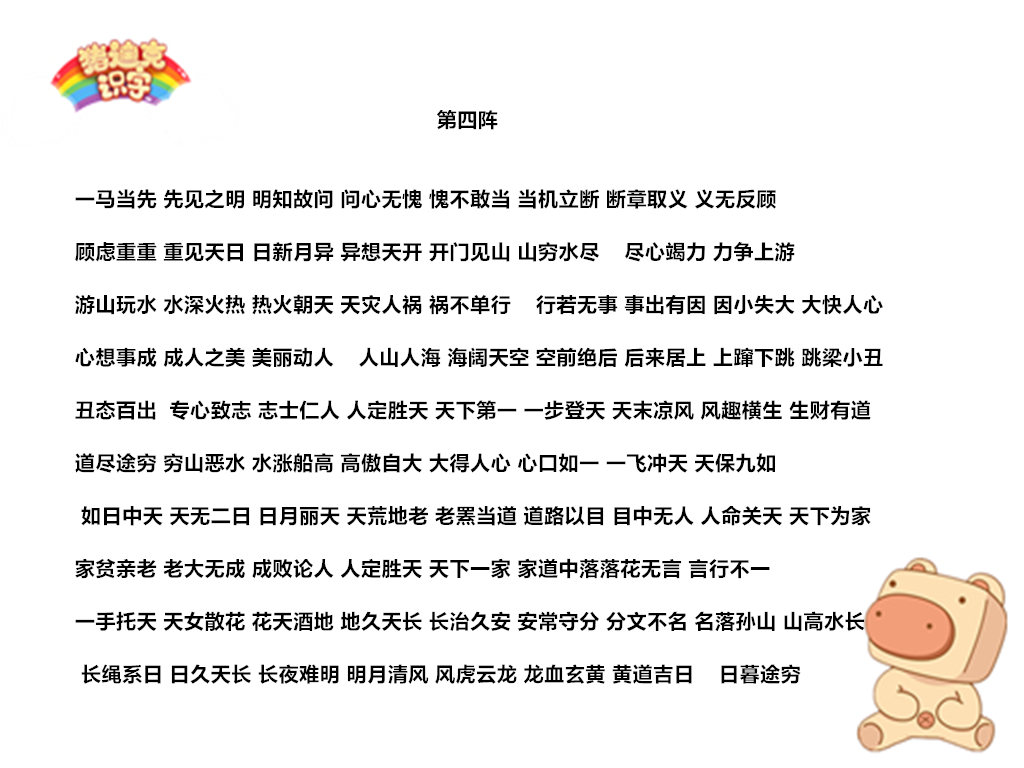 儿童国学启蒙经典成语接龙,幼儿成语接龙关于历史