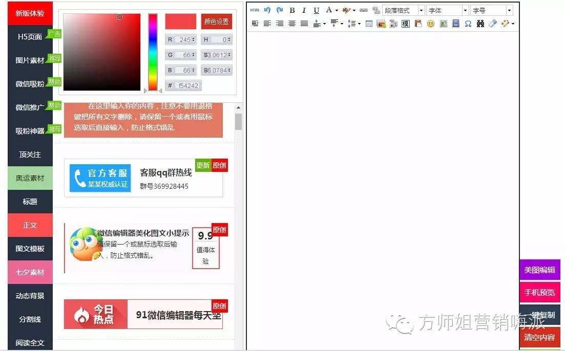 新媒体入门必备│14款在线微信编辑器