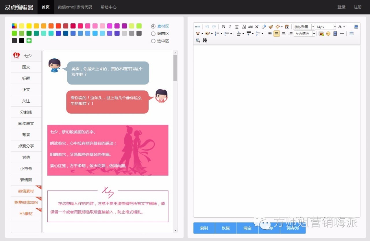 新媒体入门必备│14款在线微信编辑器