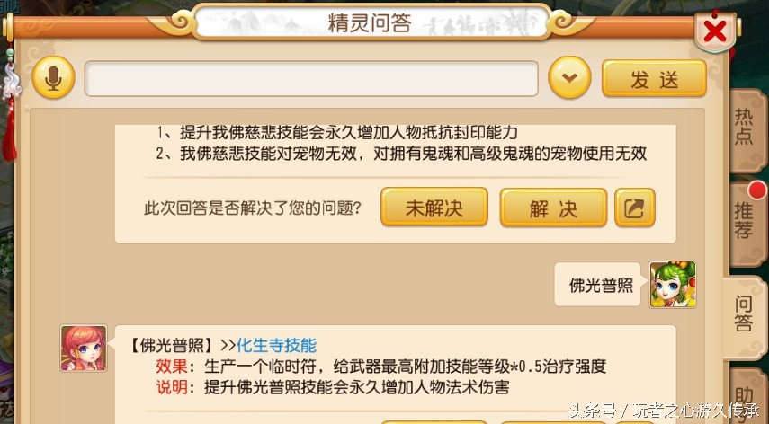 最新梦幻西游手游化生寺怎么加点,梦幻西游手游化生寺技能讲解