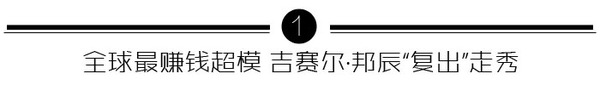 巴西顶级超模走秀,最贵超模走秀