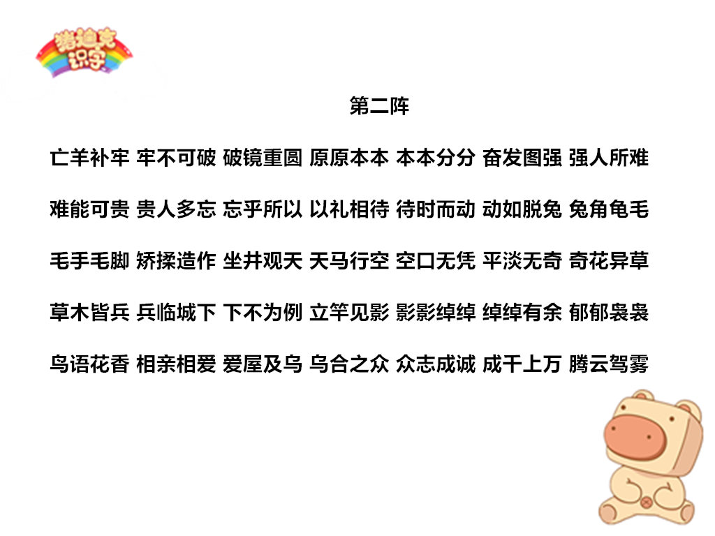 儿童国学启蒙经典成语接龙,幼儿成语接龙关于历史