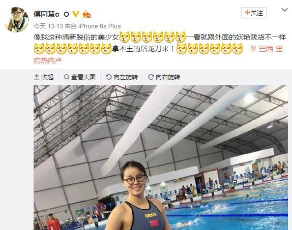 傅园慧自己的萌照,傅园慧怎么那么可爱