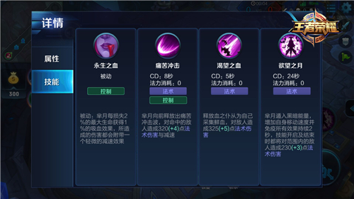 王者光荣鲜血几技能,王者光荣芈月攻略新手必看