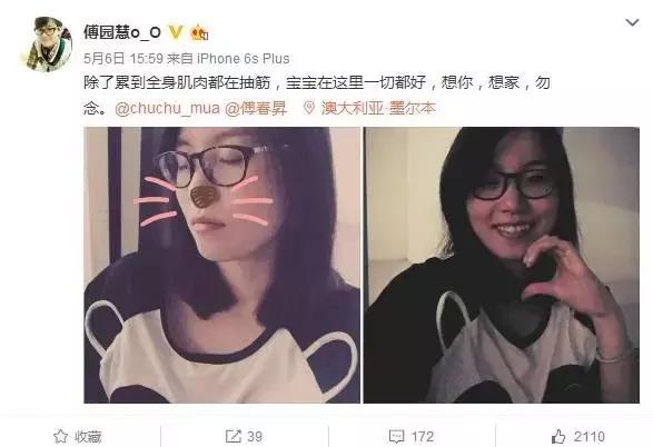 傅园慧自己的萌照,傅园慧怎么那么可爱