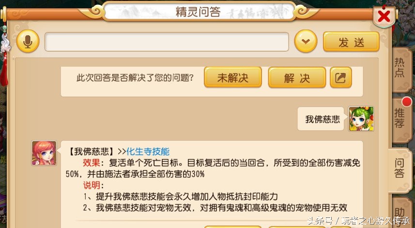 最新梦幻西游手游化生寺怎么加点,梦幻西游手游化生寺技能讲解