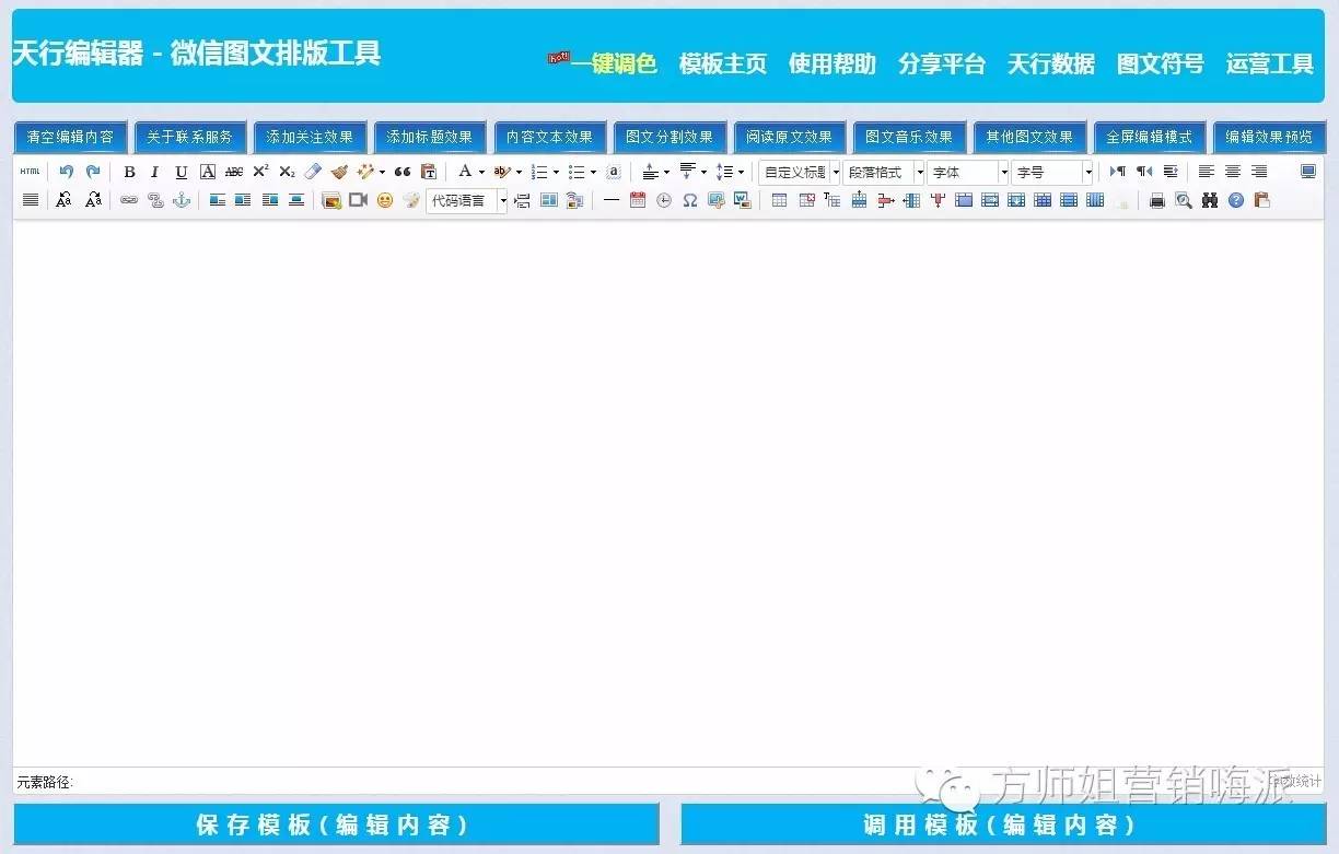 新媒体入门必备│14款在线微信编辑器