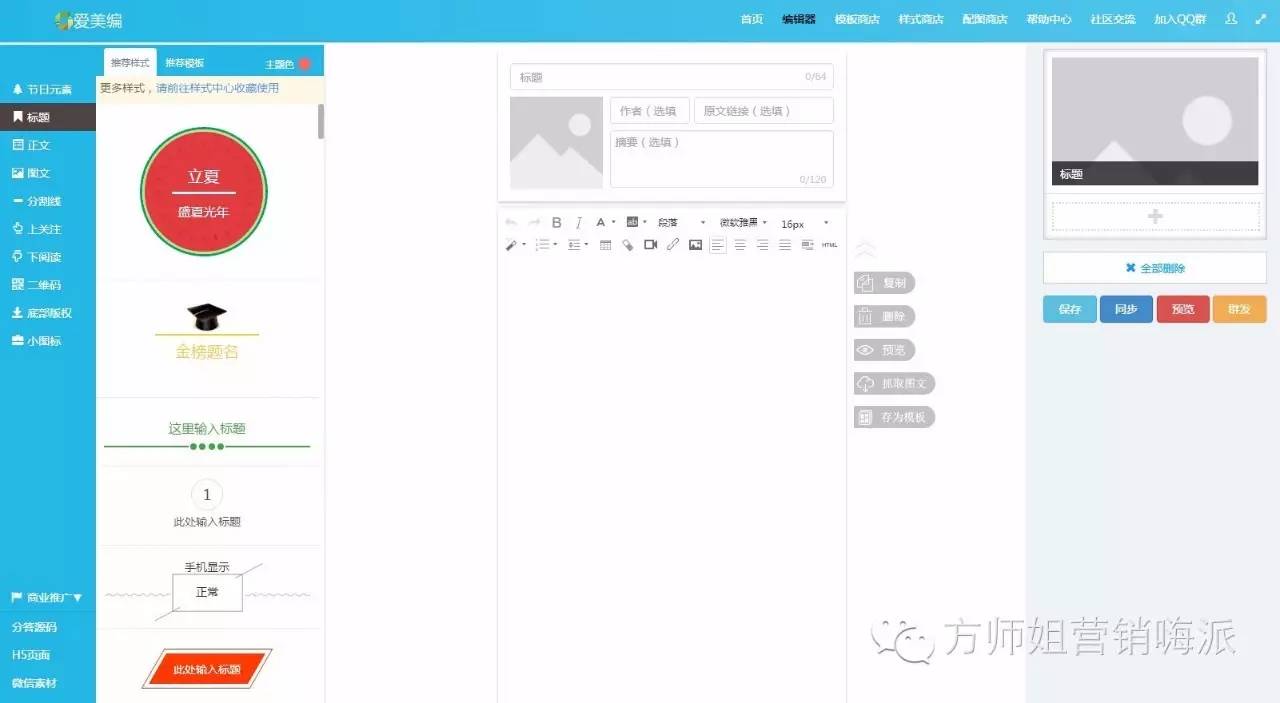 新媒体入门必备│14款在线微信编辑器