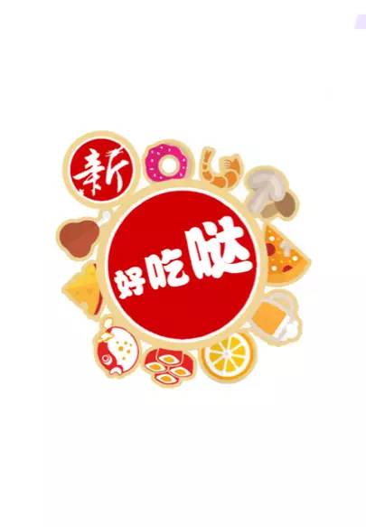 最会吃|八八霍如婚宴菜单明星结婚都吃嘛呀有天津菜好吃吗