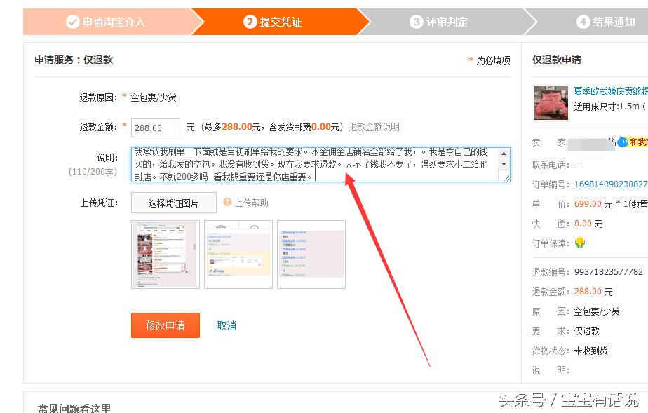 淘宝刷单各种骗局,淘宝刷单的套路卖家被骗