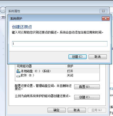 win7系统创建还原点的作用,win7系统还原怎么创建还原点