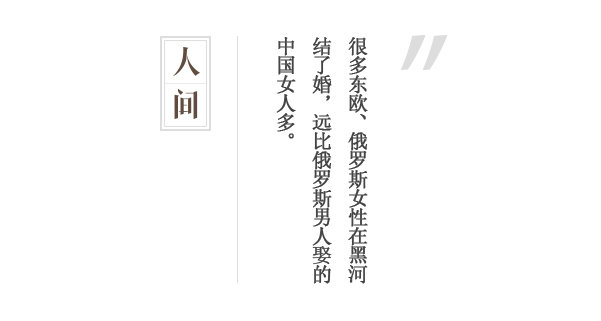 黑河俄罗斯女性,俄罗斯黑河嫁中国人的多吗