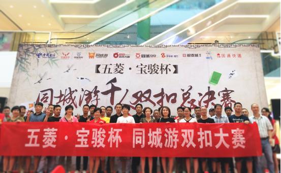 绍兴2016年双扣比赛直播,同城游双扣大赛