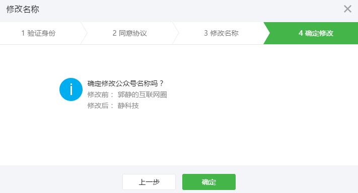 微信公众号可以更名吗,微信公众号自媒体名字