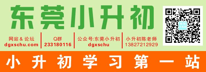 东莞小升初数学压轴题,广东小升初数学奥数题必考题