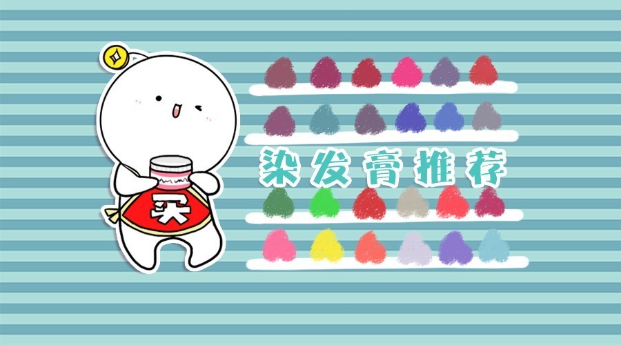 头发染发颜色大全,短头发自己在家染发的正确方法