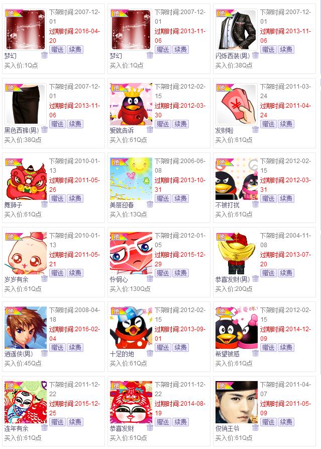 QQ红钻将下线？QQ秀官网已取消红钻显示，再见了QQ秀！