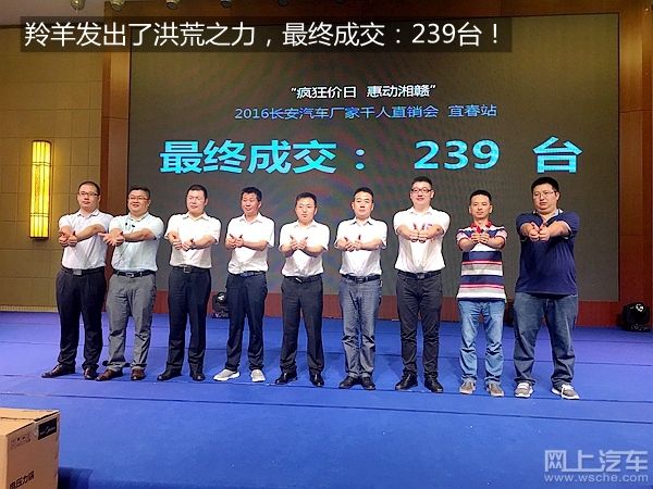 洪荒之力！一个*春叫**的城市长安汽车2小时售239台！