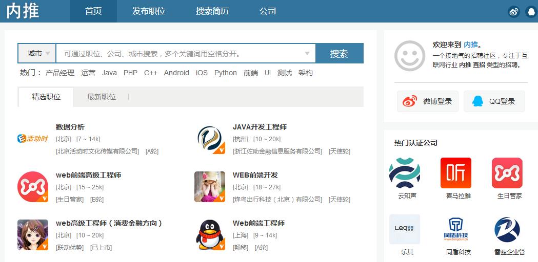 求职网站哪个最靠谱,最实用的求职网站
