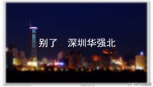 深圳华强北手机行业,深圳华强北的手机行业