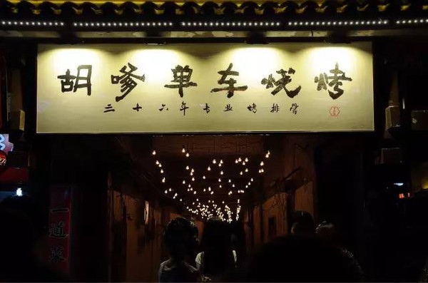 湘西烤小串推荐店铺有哪些,湘西凤凰特点烤串