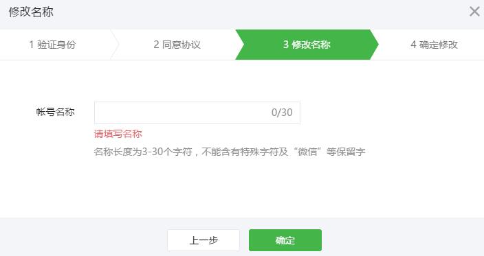 微信公众号可以更名吗,微信公众号自媒体名字