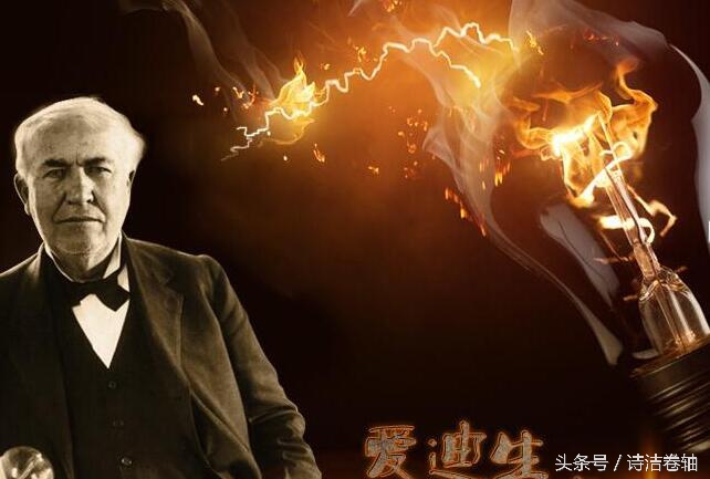 爱迪生的“天方夜谭”与灯泡，你以为很简单吗?