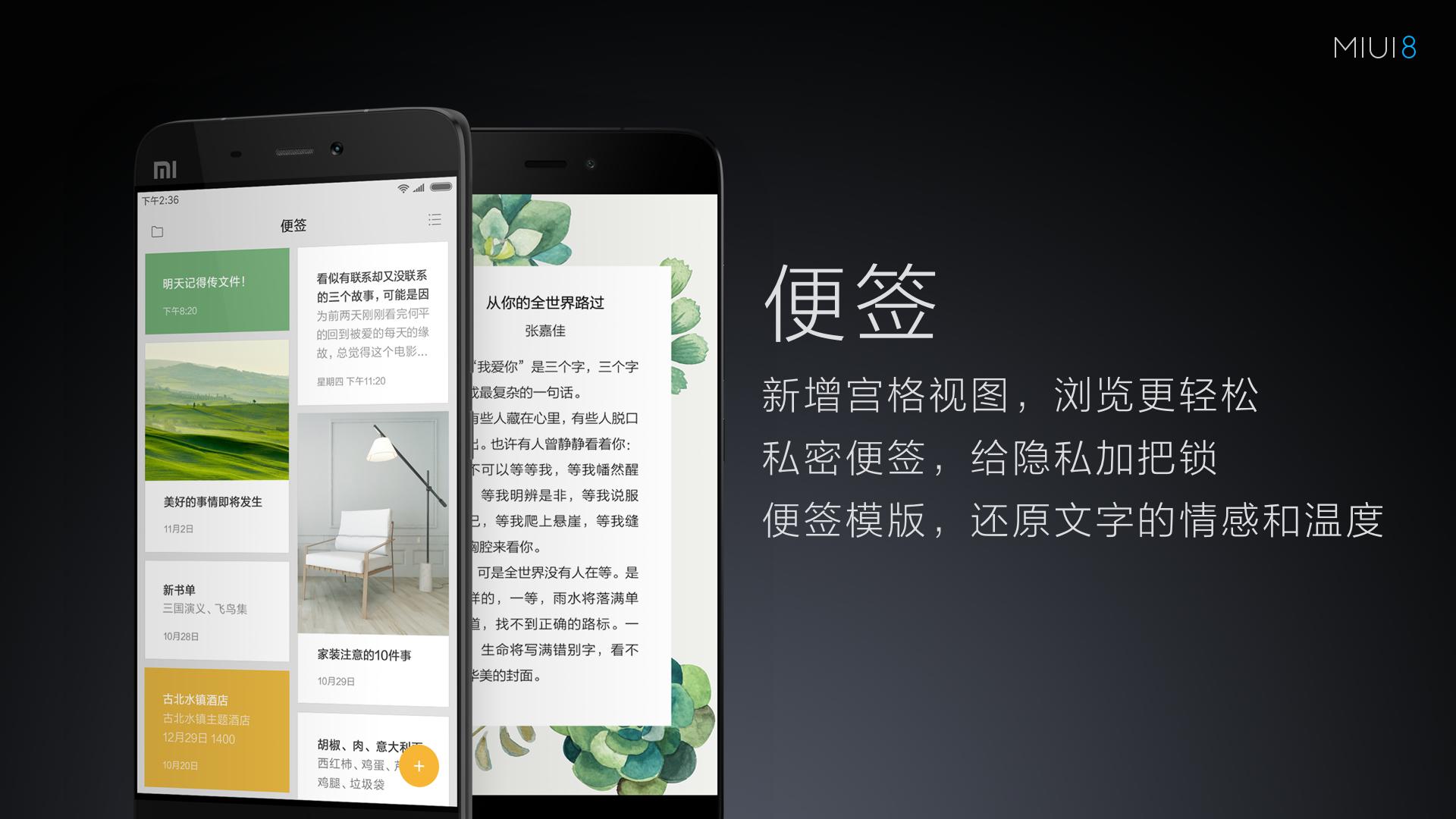 miui8稳定版内测版推送消息,miui8新功能大全